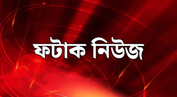 Fataak News