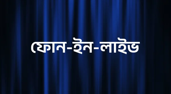 Phone-In-Live