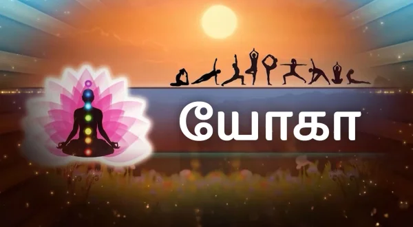 యోగా