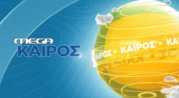 Δελτίο Καιρού