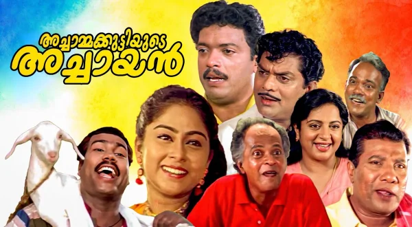 Achammakuttiyude Achayan