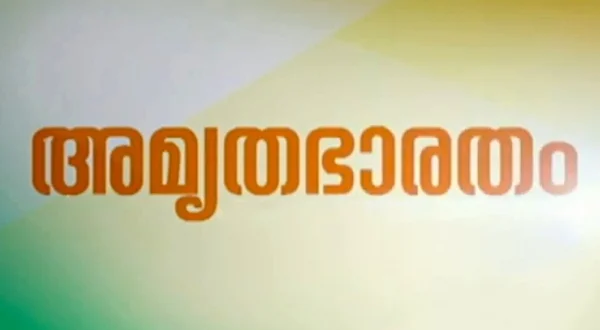 Amrutha Bharatham