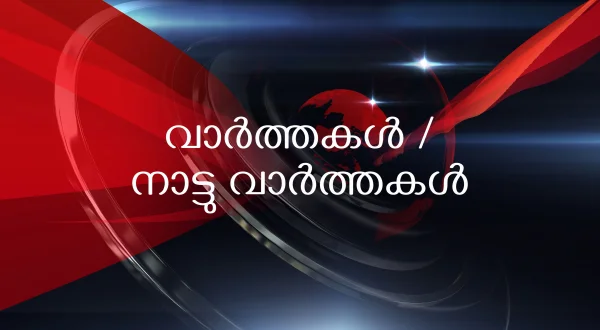 Varthakal / Nattu Varthakal
