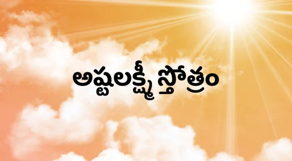 Ashtalakshmi Stotram