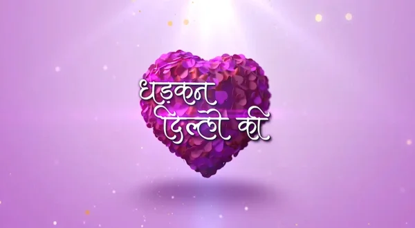 धड़कन दिल्ली की