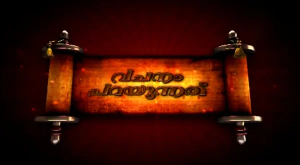 Vachanam Parayunnathu