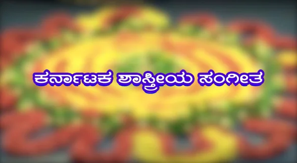 Carnatic Classical Vocal