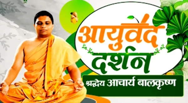 Shradhey Acharya Balkrishnaji Ayurved Darshan