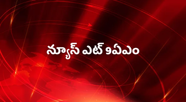 News @ 9am