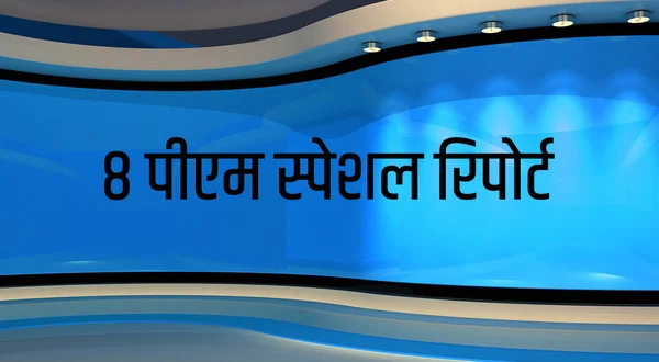 8 PM Special report