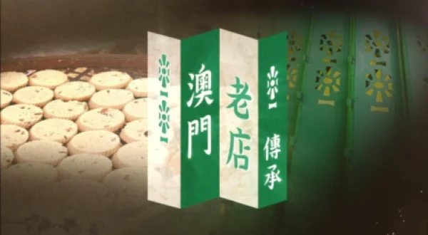 Macau Old Store—Inheritance