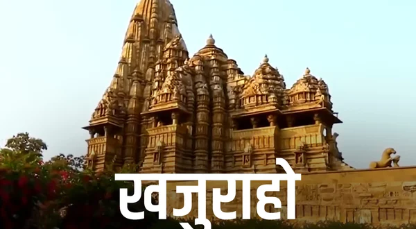 Khajuraho