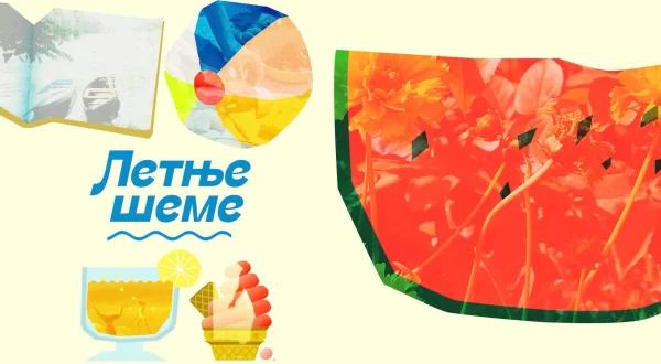 Letnje šeme