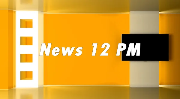 न्यूज़ 12 पीएम