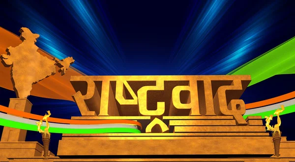Rashtravaad