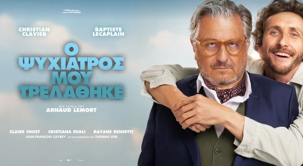 Ο Ψυχίατρός Μου Τρελάθηκε