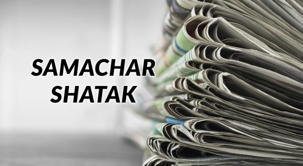Samachar Shatak