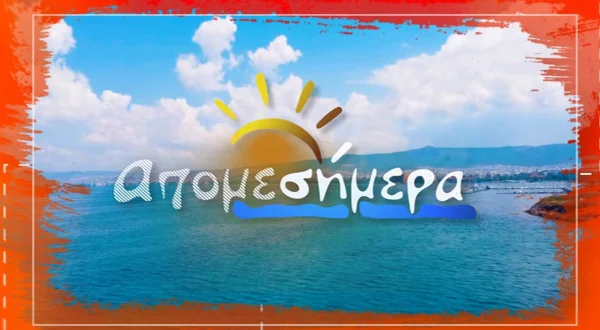 Απομεσήμερα