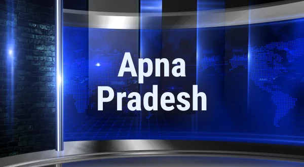 अपना प्रदेश