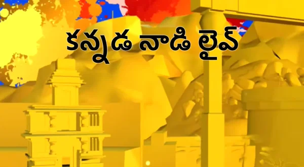 Kannada Naadi Live