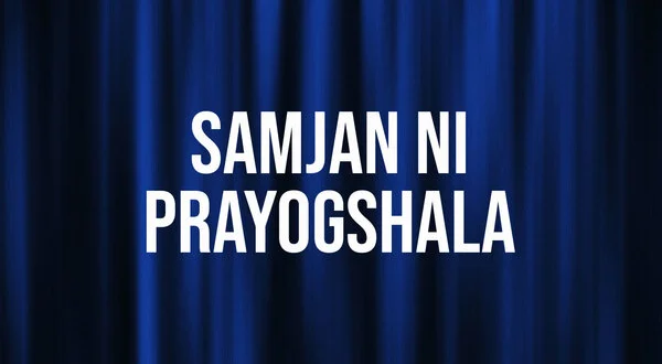 Samjan Ni Prayogshala