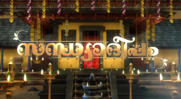 Sandhya Deepam