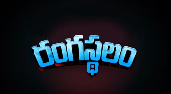 రంగస్థలం