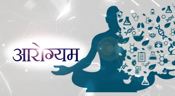 आरोग्यम