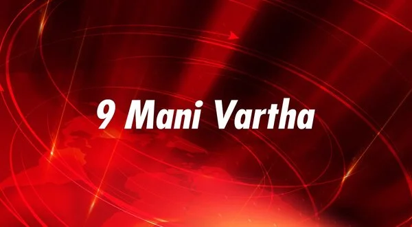 9 Mani Vartha