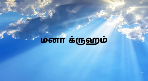 మన గృహం