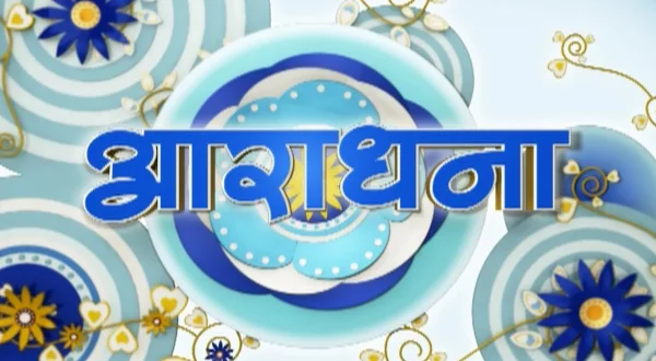Aradhana