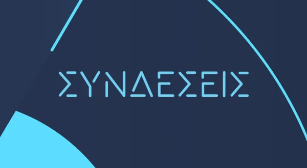 Συνδέσεις [K8]