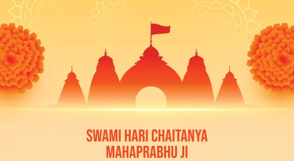 சுவாமி ஹரி சைதன்ய மஹாபிரபு ஜி