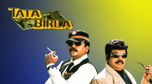 டாடா பிர்லா
