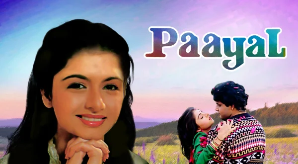 पायल