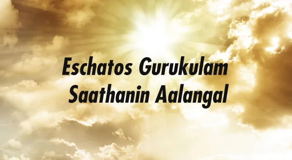 Eschatos Gurukulam Saathanin Aalangal