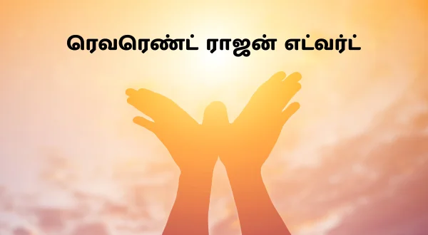 ரெவரெண்ட் ராஜன் எட்வர்ட்