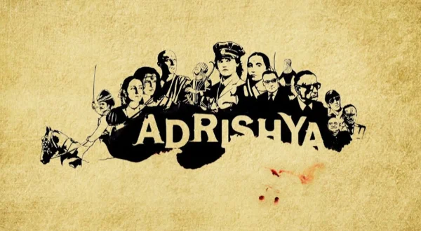 अदृश्य
