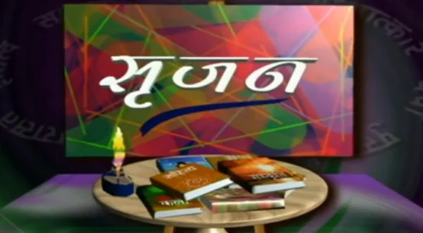 सृजन