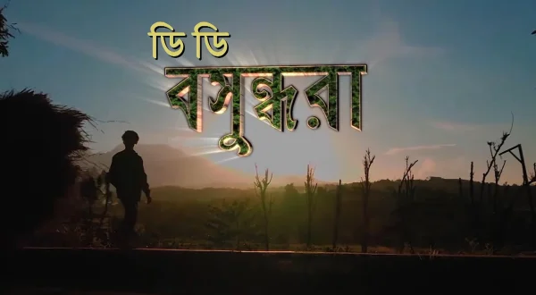 Basundhara
