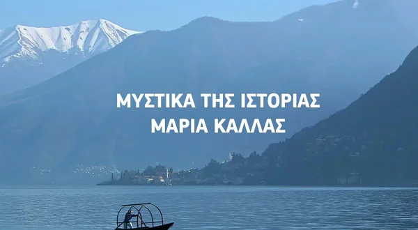 Μυστικά της Ιστορίας: Μαρία Κάλλας
