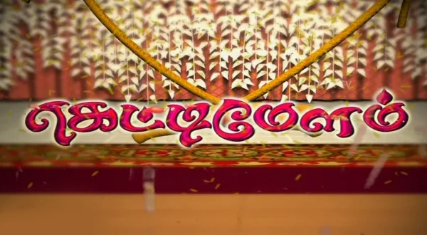 கெட்டி மேளம்