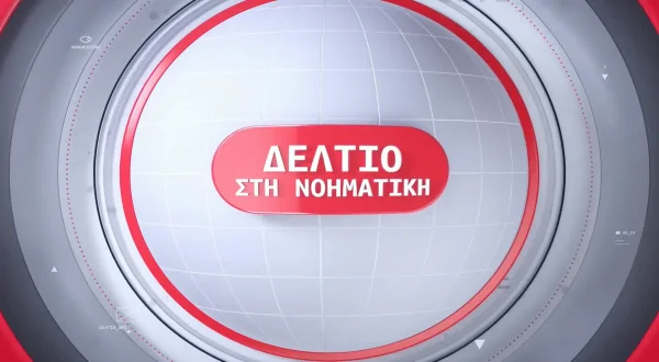 Δελτίο Ειδήσεων στη Νοηματική Γλώσσα