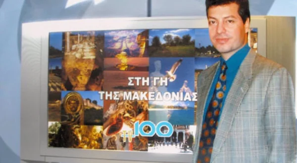 Στη Γη της Μακεδονίας