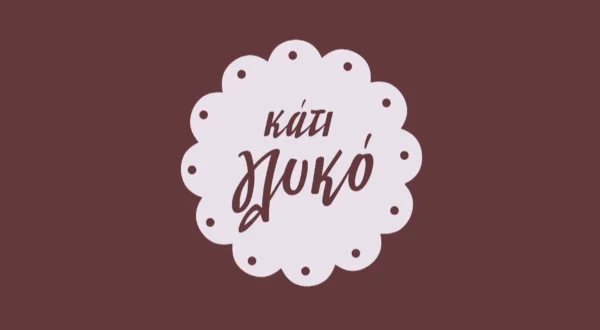 Κάτι Γλυκό