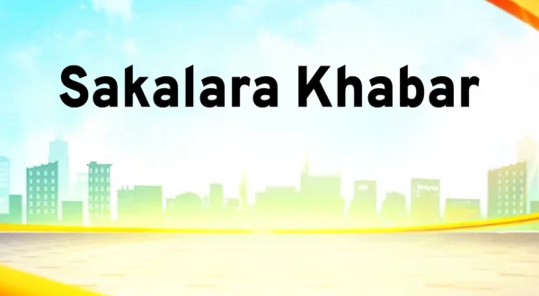 Sakalara Khabar
