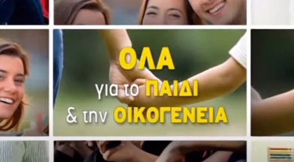 Όλα για το Παιδί και την Οικογένεια