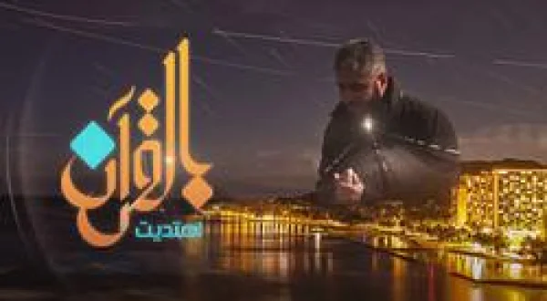 Guided By Qur'an