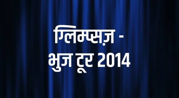 Glimpses - Bhuj Tour 2014