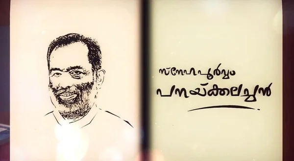 Snehapoorvam Panackalachan